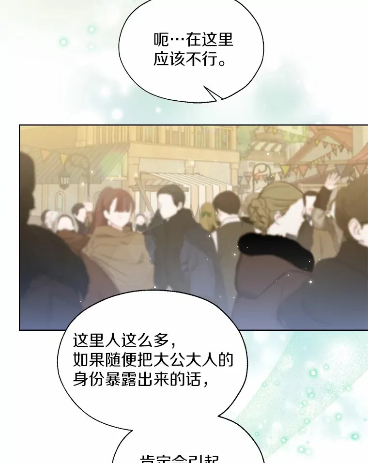 一不小心娶了女装大佬漫画免费漫画,42.肖像画的线索1图