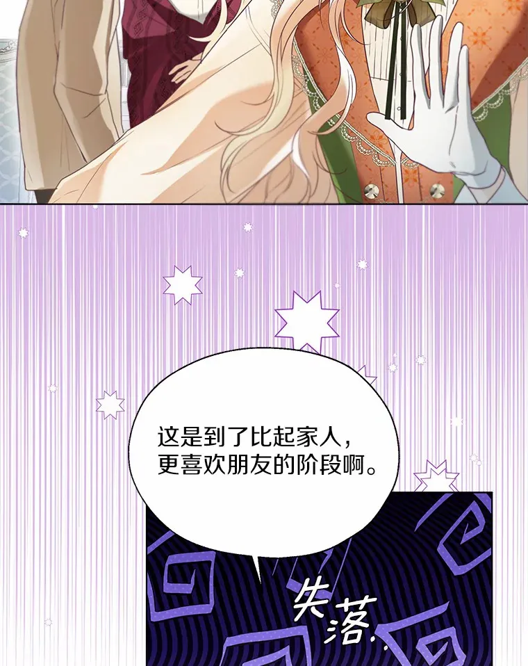 一不小心娶了女装大佬漫画,49.长高一点就好2图