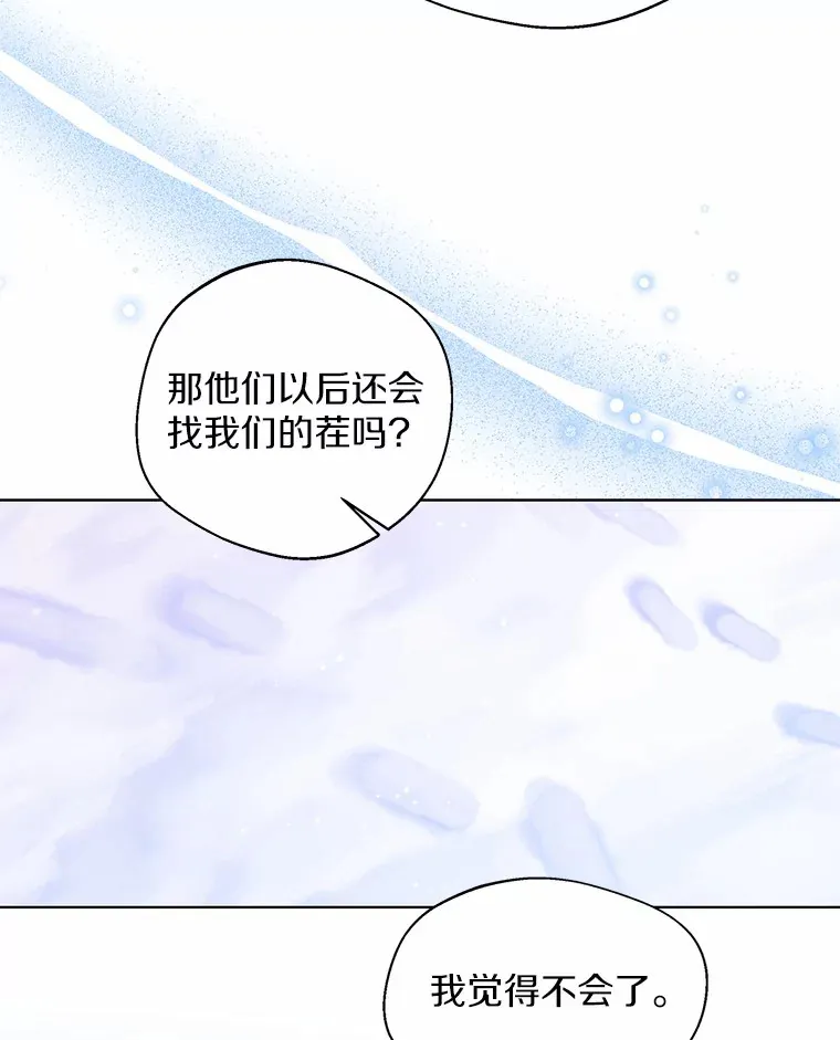 一不小心娶了女装大佬漫画,14.道别2图