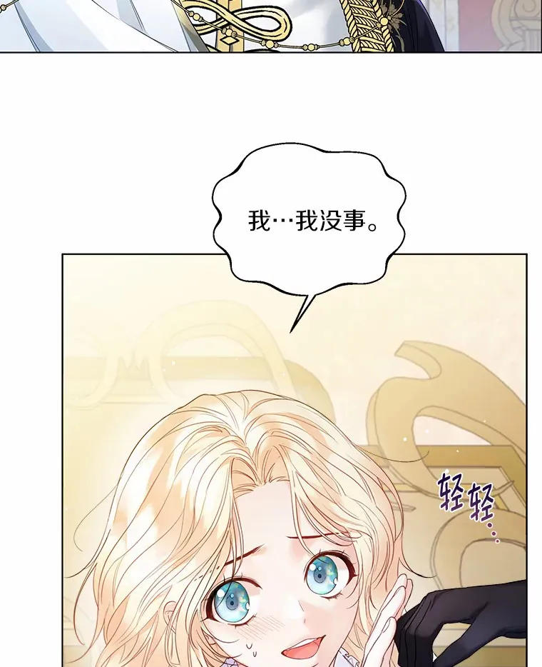 一不小心娶了女装大佬漫画,12.向您道歉1图