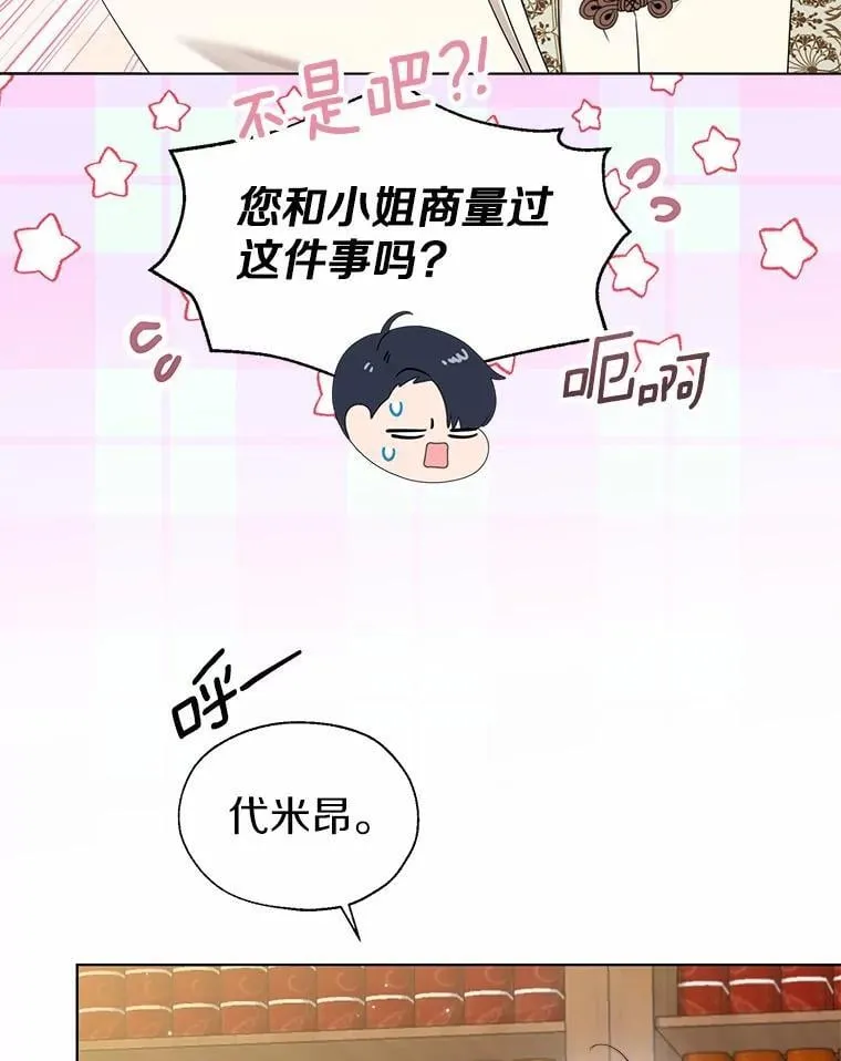 一不小心娶了女装大佬漫画,65.那是儿时的记忆2图