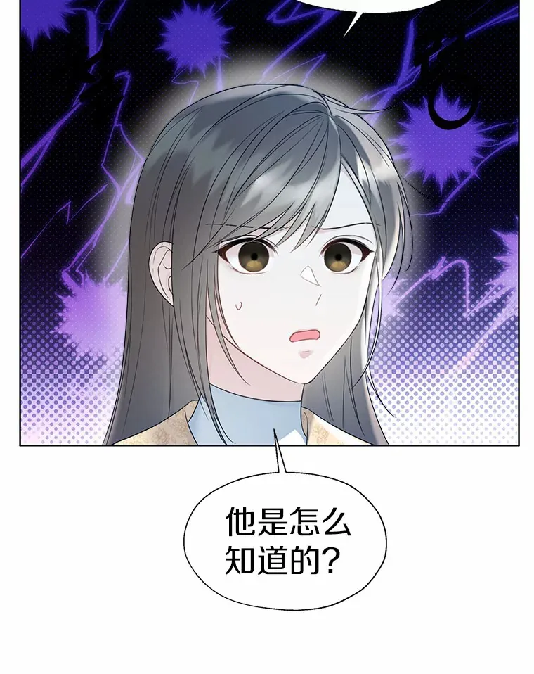 一不小心娶了女装大佬漫画,46.疏远1图