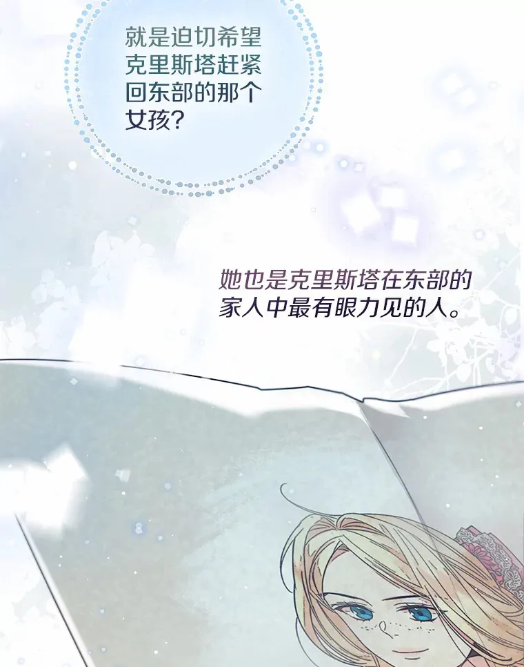 一不小心娶了女装大佬漫画,32.谈心1图