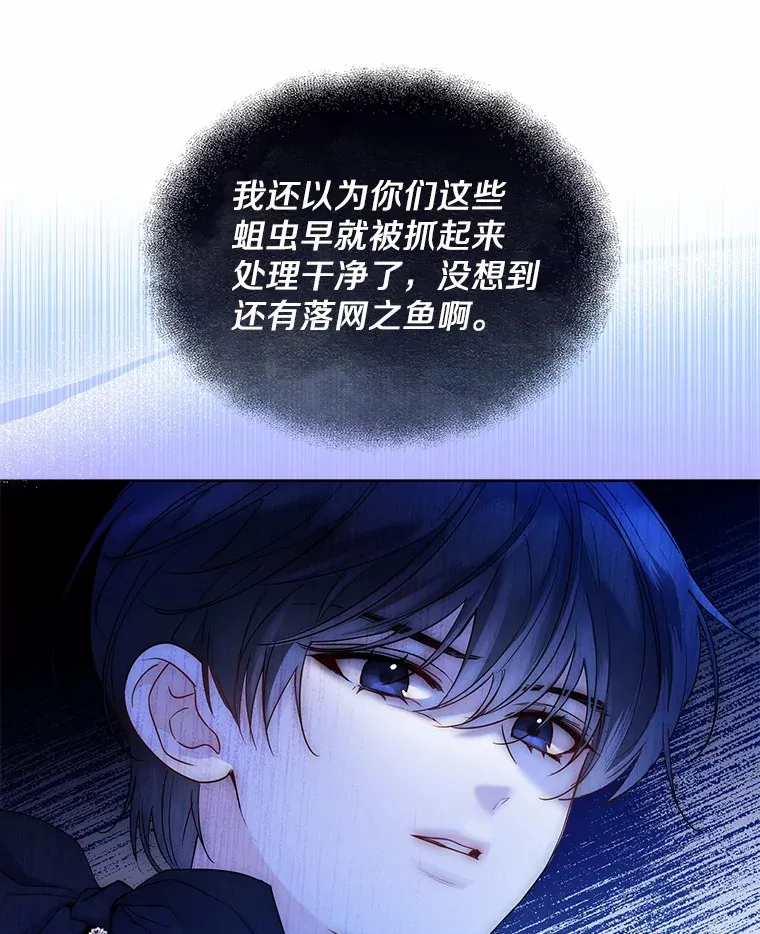 一不小心娶了女装大佬漫画,24.担忧1图