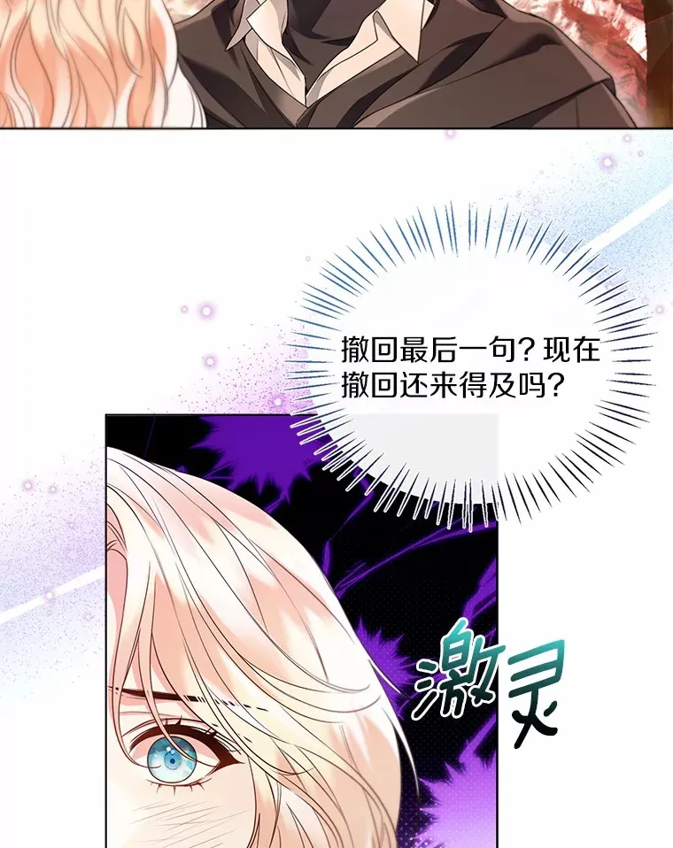 一不小心娶了女装大佬小说结局漫画,53.再也不放手1图