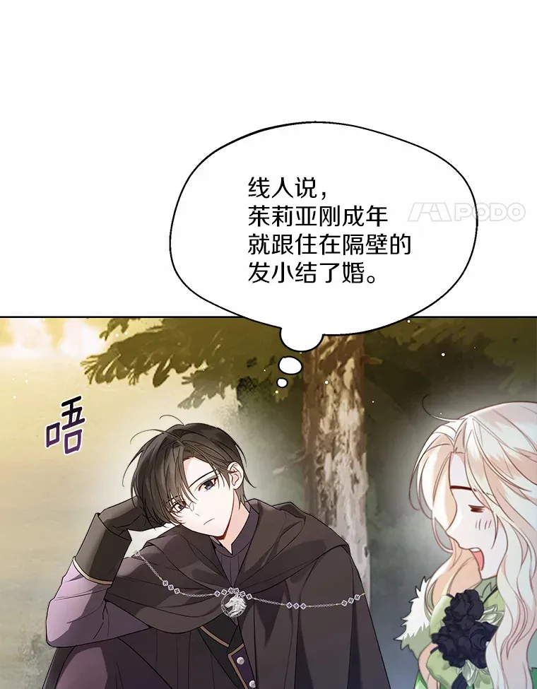 一不小心娶了女装大佬漫画,32.谈心1图