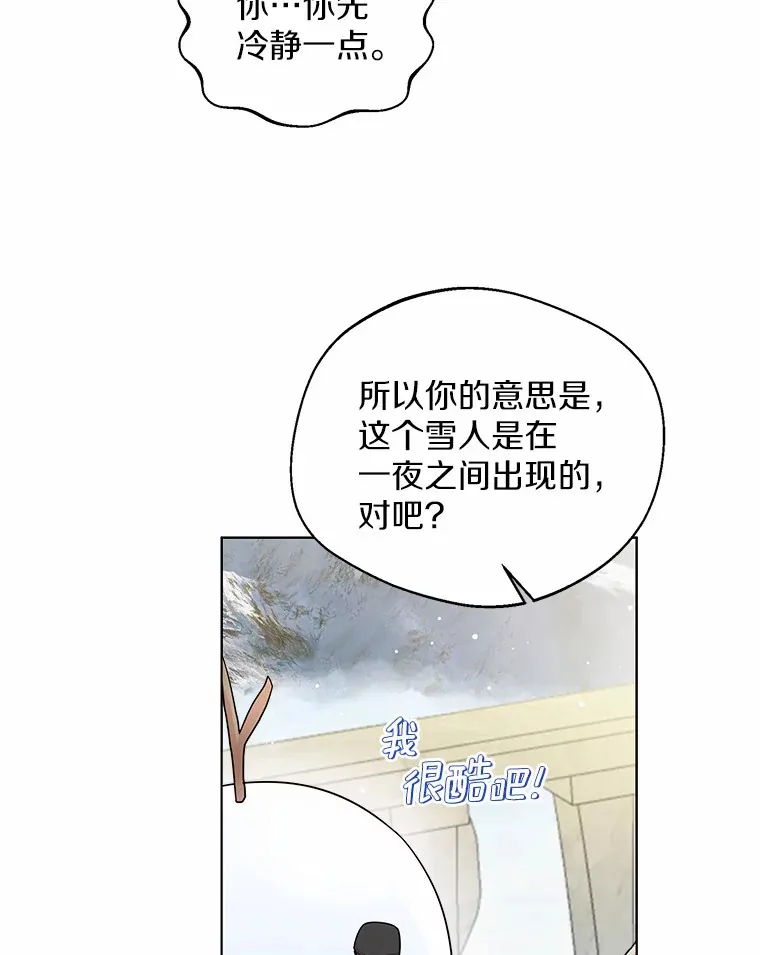 一不小心娶了女装大佬漫画,27.雪人1图