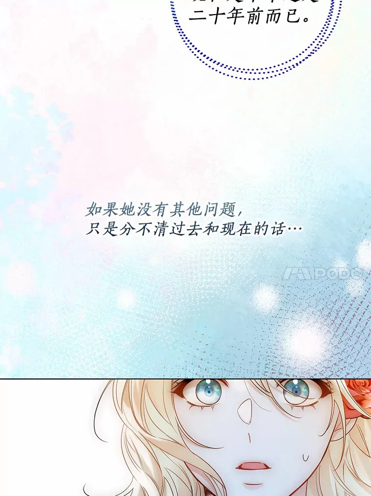 一不小心娶了女装大佬漫画,43.伊利安的秘密2图