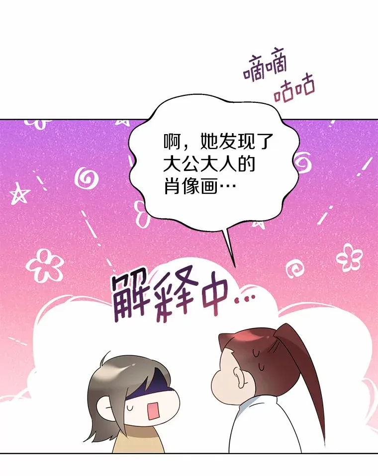 一不小心娶了女装大佬漫画,46.疏远2图