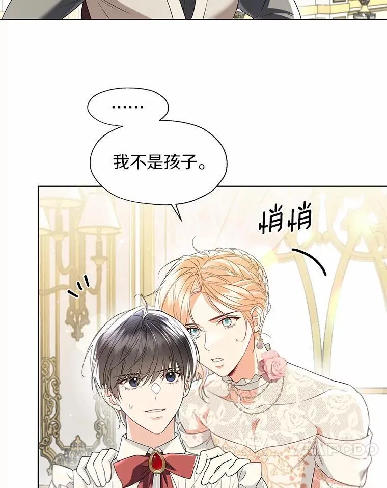 一不小心娶了女装大佬漫画,外传2.婚宴舞会1图