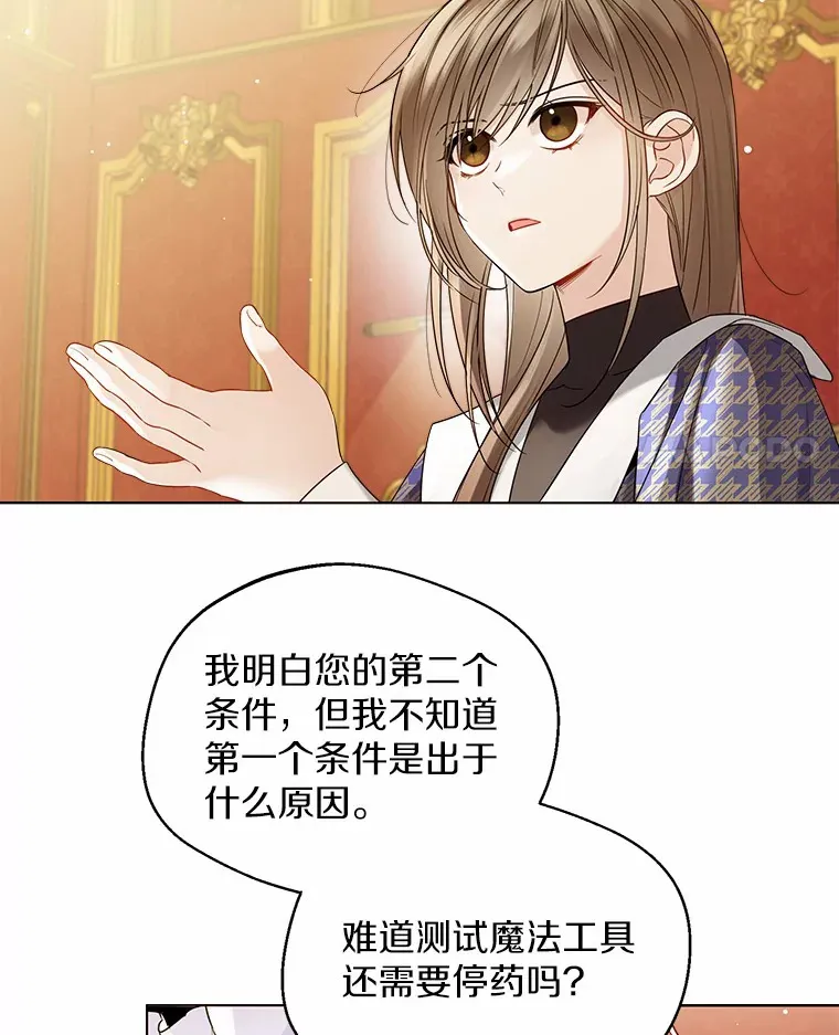 一不小心娶了皇后小姐姐全文漫画,18.睡着的大公2图