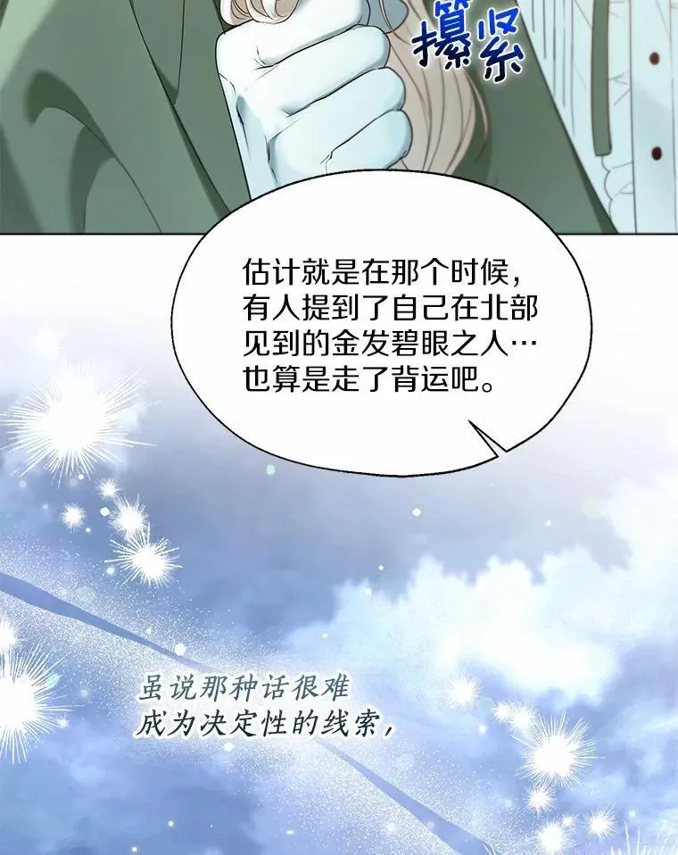 一不小心娶了女装大佬漫画,57.钢铁阵线2图