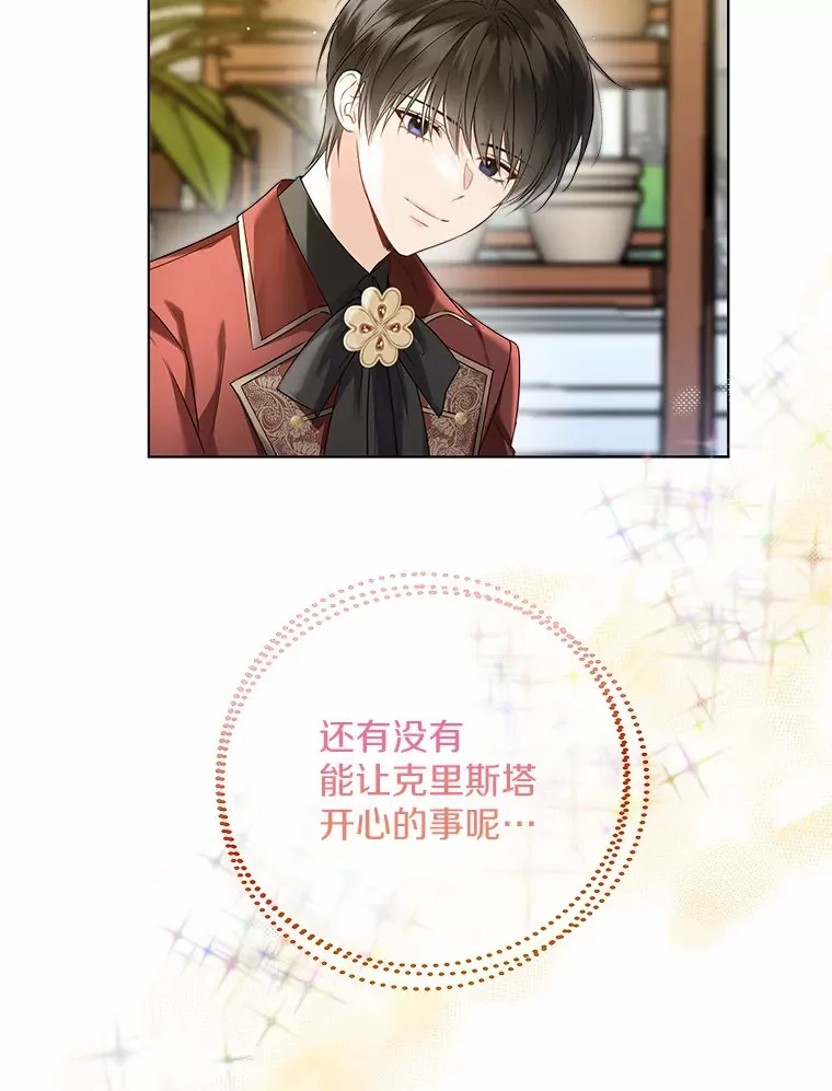 一不小心娶了女装大佬漫画,41.游园秀色2图