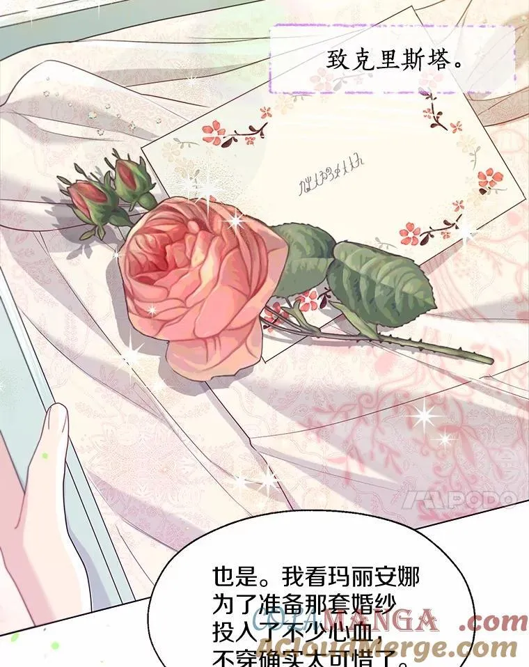 一不小心娶了女装大佬漫画,外传1.婚纱1图