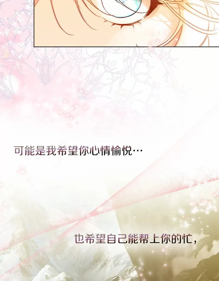 一不小心娶了女装大佬漫画,34.休戚与共1图