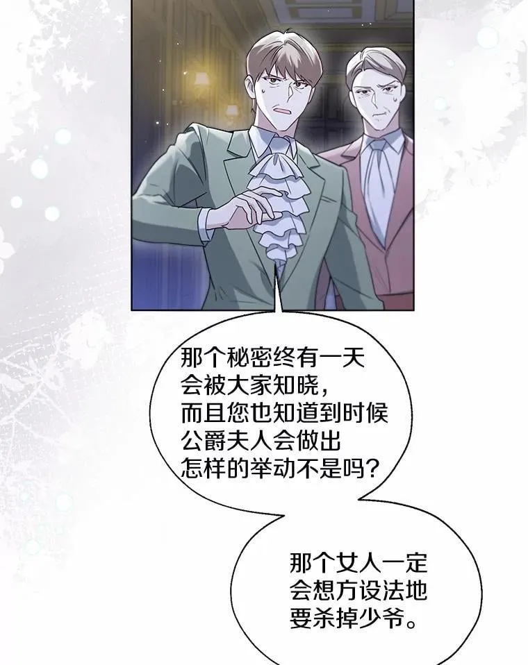 一不小心娶了女装大佬漫画,63.成为累赘2图