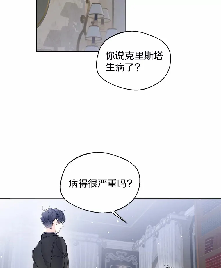 3、《一不小心娶了皇后小姐姐》作者:笔墨迹象漫画,8.生病2图