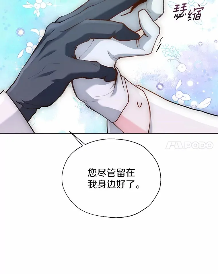 一不小心娶了女装大佬漫画,53.再也不放手2图