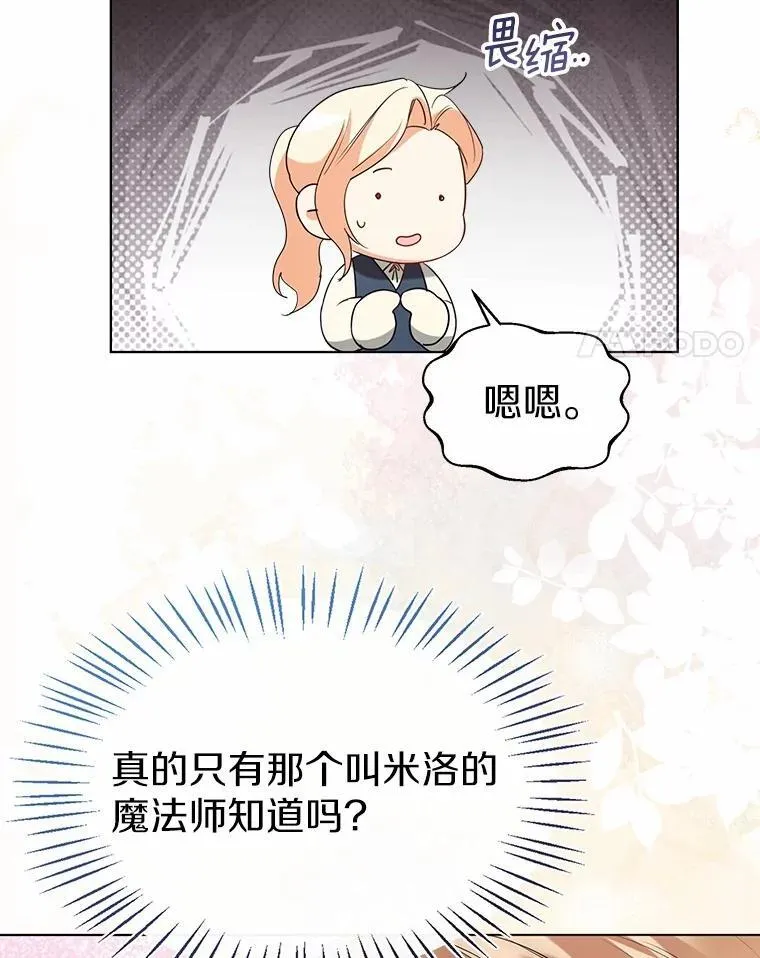 一不小心娶了女装大佬小说结局漫画,59.谈判2图