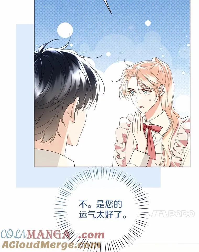 一不小心娶了女装大佬漫画,外传4.最好的彼此（完）2图