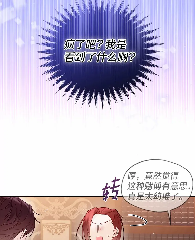 一不小心娶了女装大佬漫画,30.信件2图