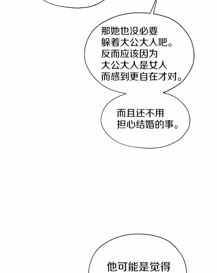 一不小心娶了女装大佬漫画,46.疏远1图