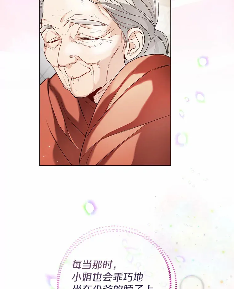 一不小心娶了女装大佬漫画,29.糖果1图