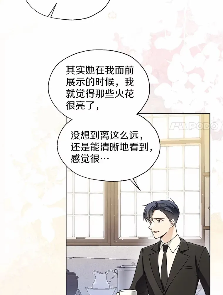 一不小心娶了女装大佬漫画,56.被代米昂发现1图