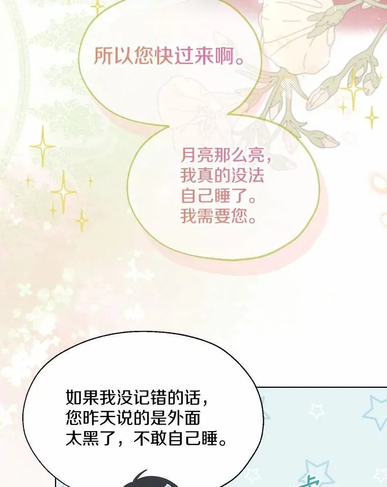 一不小心娶了女皇漫画,外传3.祈祷好梦2图