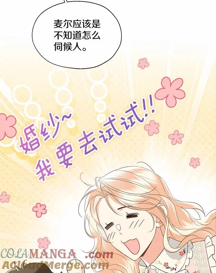 一不小心娶了女装大佬漫画,外传1.婚纱2图