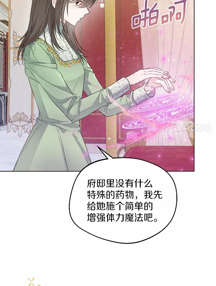 一不小心娶了女装大佬漫画,9.确认1图