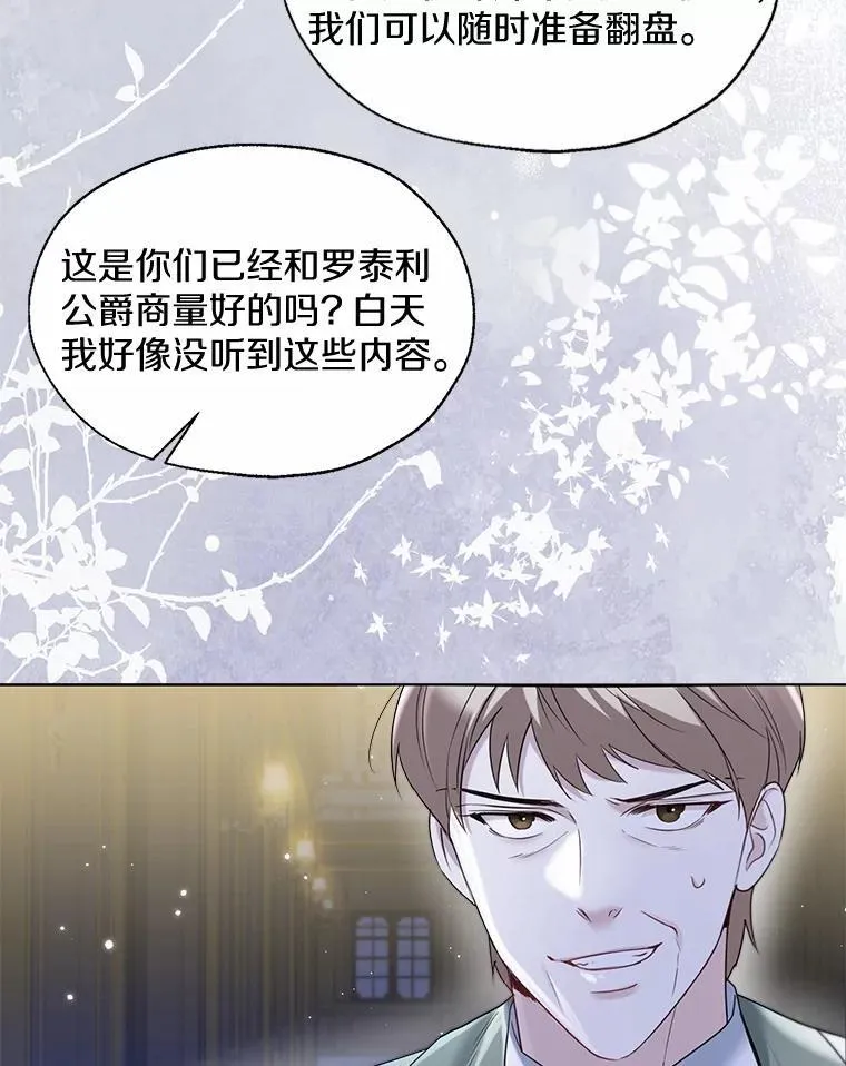 一不小心娶了女装大佬漫画,63.成为累赘2图