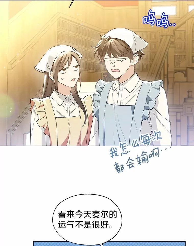 一不小心娶了女装大佬漫画,外传4.最好的彼此（完）1图