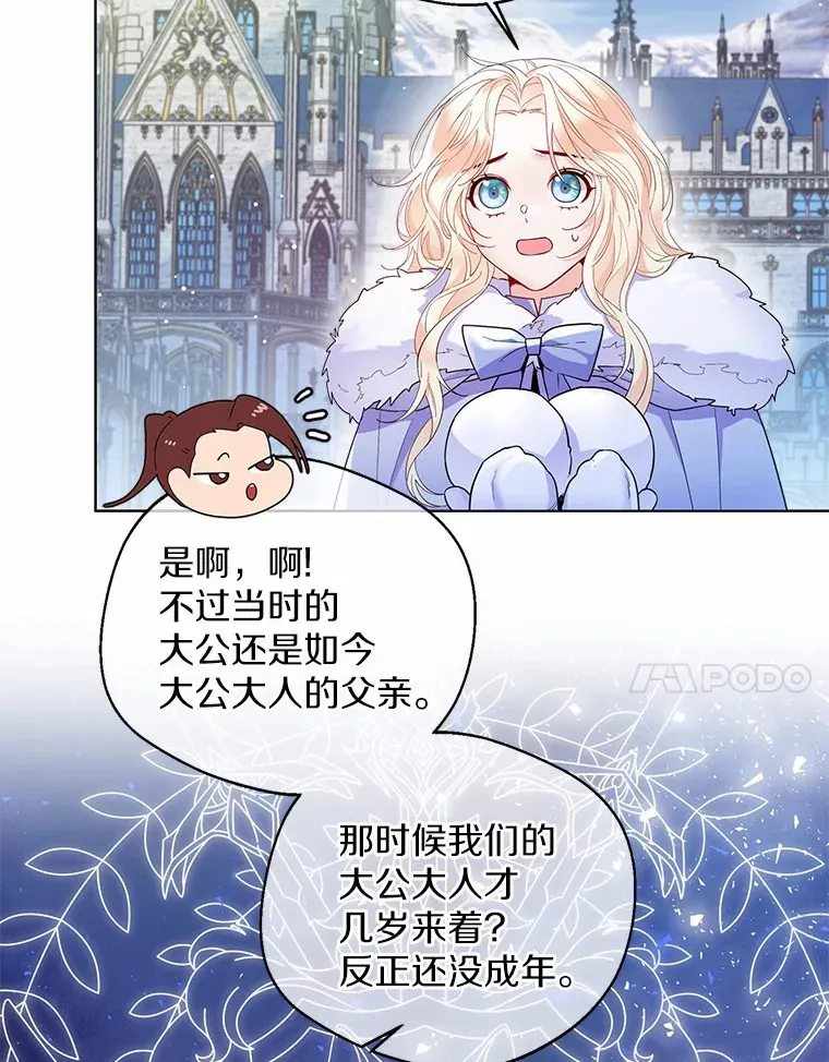 一不小心娶了女装大佬漫画,14.道别1图