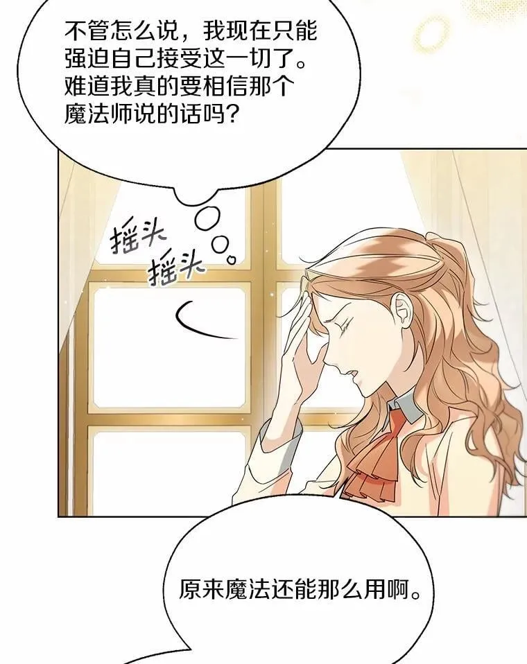 一不小心娶了女装大佬漫画,59.谈判2图