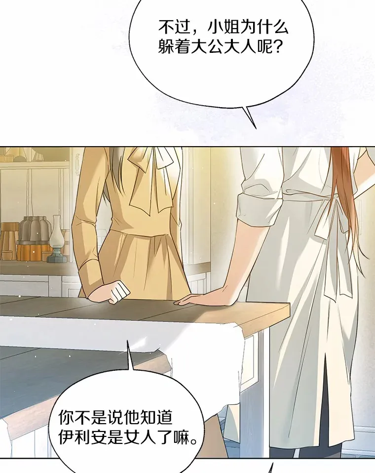 一不小心娶了女装大佬漫画,46.疏远2图