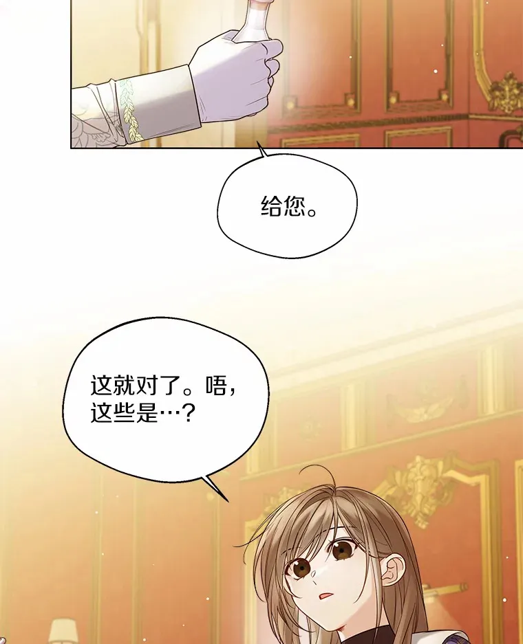一不小心娶了女装大佬漫画,18.睡着的大公2图