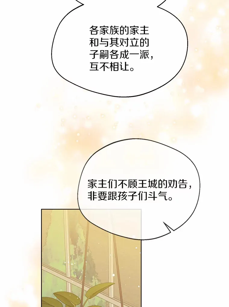 一不小心娶了女装大佬漫画,37.上分的机会2图
