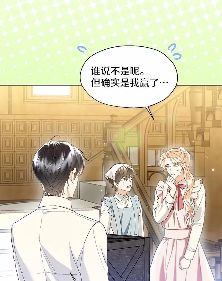一不小心娶了女装大佬漫画,外传4.最好的彼此（完）2图