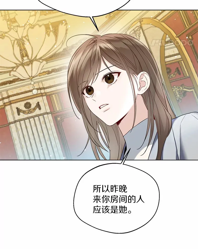 一不小心娶了女装大佬漫画,27.雪人1图