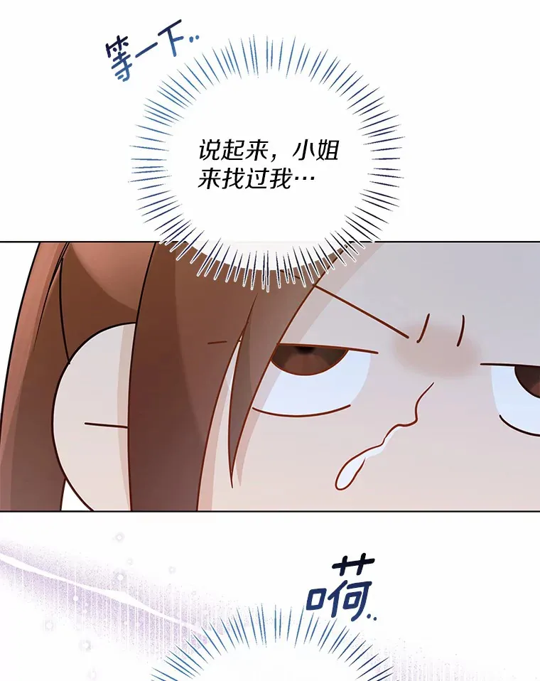 一不小心娶了女装大佬漫画,44.他知道了1图