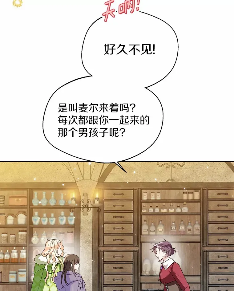 一不小心娶了女装大佬小说结局漫画,28.少爷和小姐2图