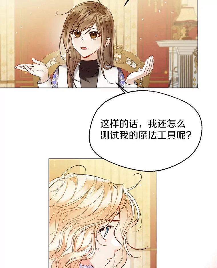 一不小心娶了女皇漫画,18.睡着的大公2图