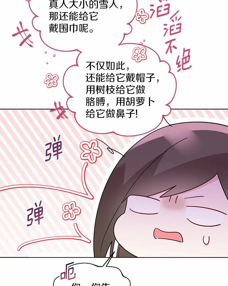 一不小心娶了女装大佬漫画,27.雪人2图
