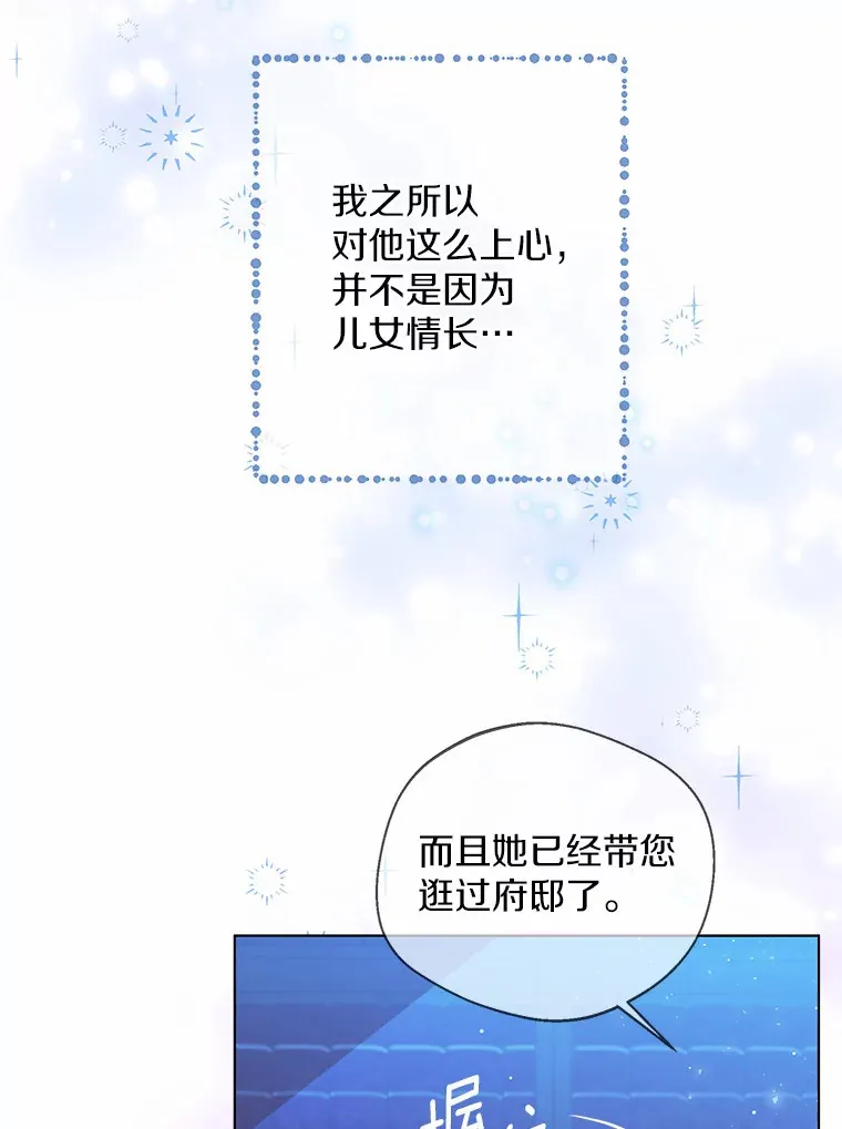 一不小心娶了女装大佬漫画,15.大公几乎不睡觉2图