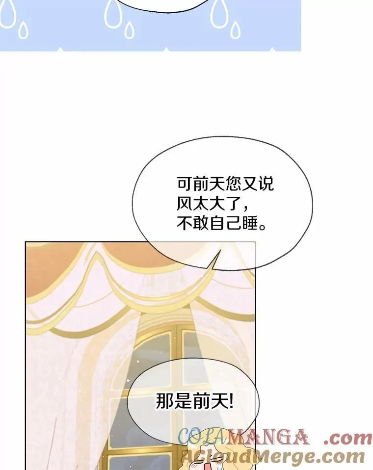 一不小心娶了女皇漫画,外传3.祈祷好梦2图