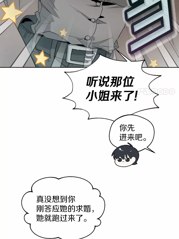 一不小心娶了女装大佬漫画,5.神秘的克里斯塔1图