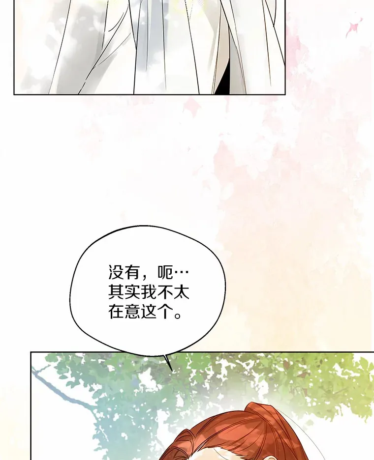 一不小心娶了女装大佬漫画,36.吸引1图