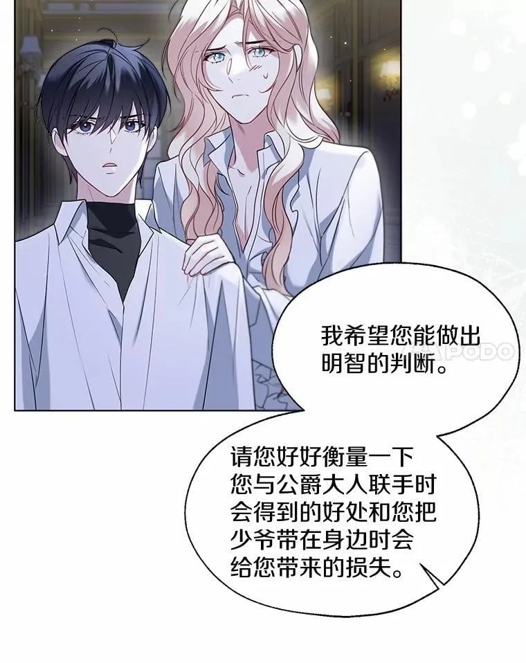 一不小心娶了女装大佬漫画,63.成为累赘2图