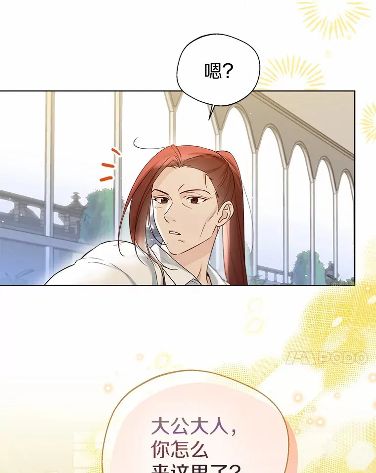 一不小心娶了女装大佬漫画,37.上分的机会1图
